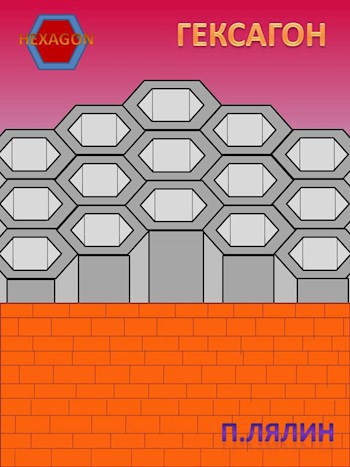 HEXAGON
