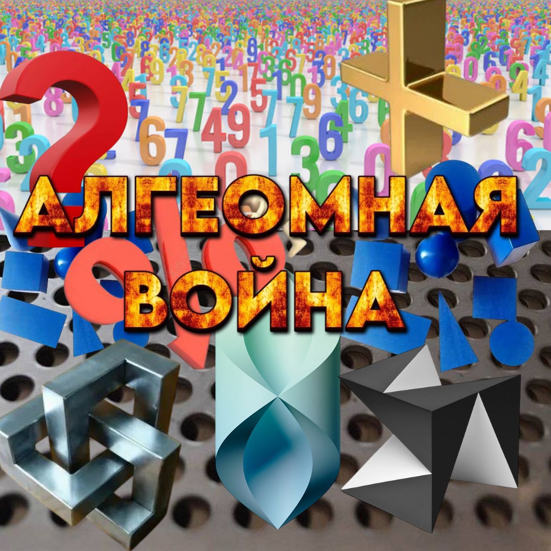 Алгеомная война