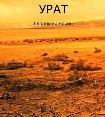 Урат