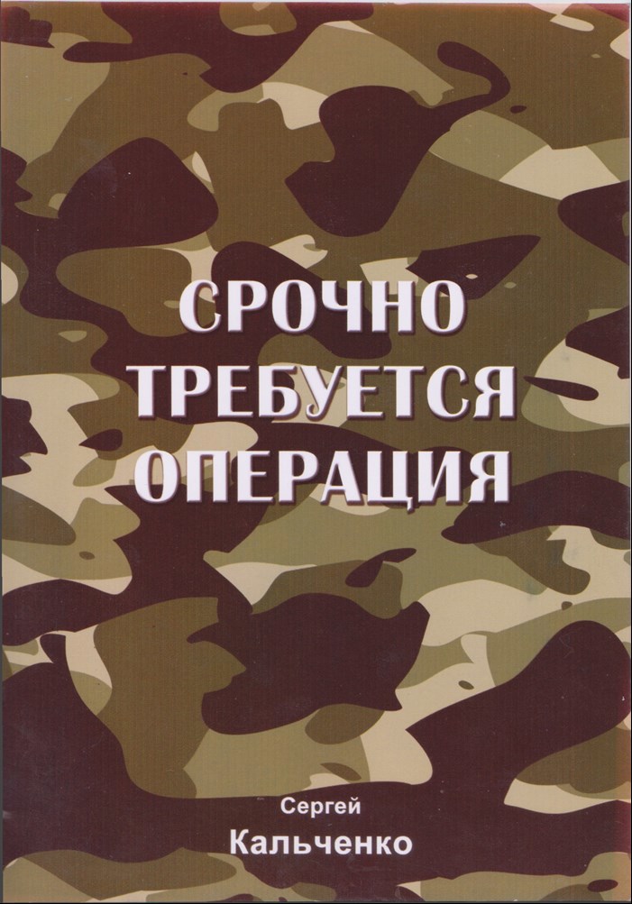 Срочно требуется операция