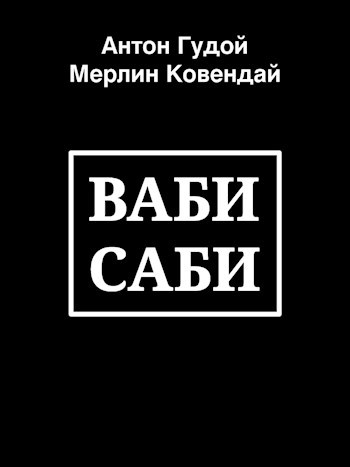 Вабисаби