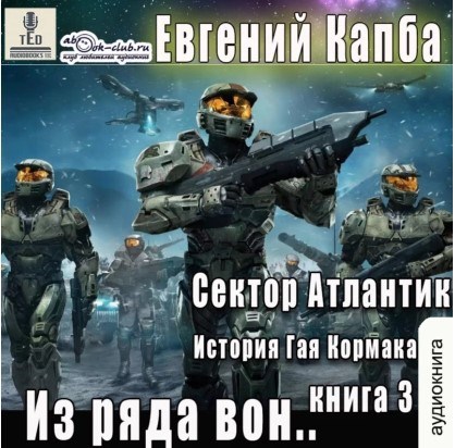 Из ряда вон аудио