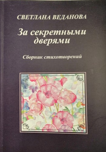 За секретными дверями