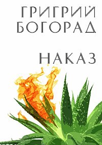 Наказ