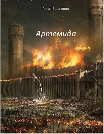 Артемида