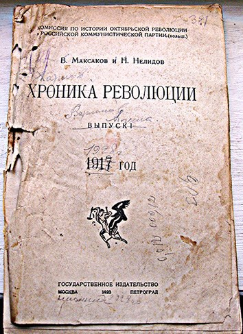 Хроника революции. 1917 год