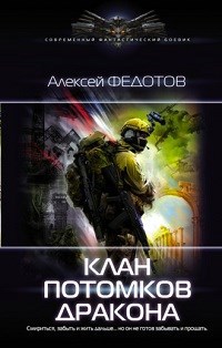 Драконьеры-1. Последние из драконьеров. (Отредактированная версия)