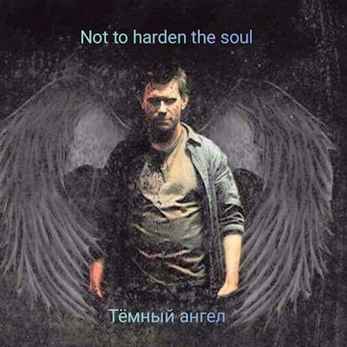 Not to harden the soul