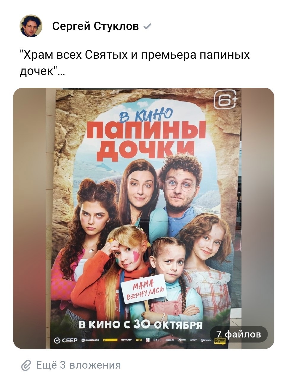 Премьера папиных дочек и Храм всех Святых в Ступино