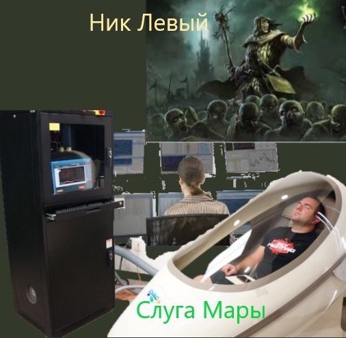 Слуга Мары