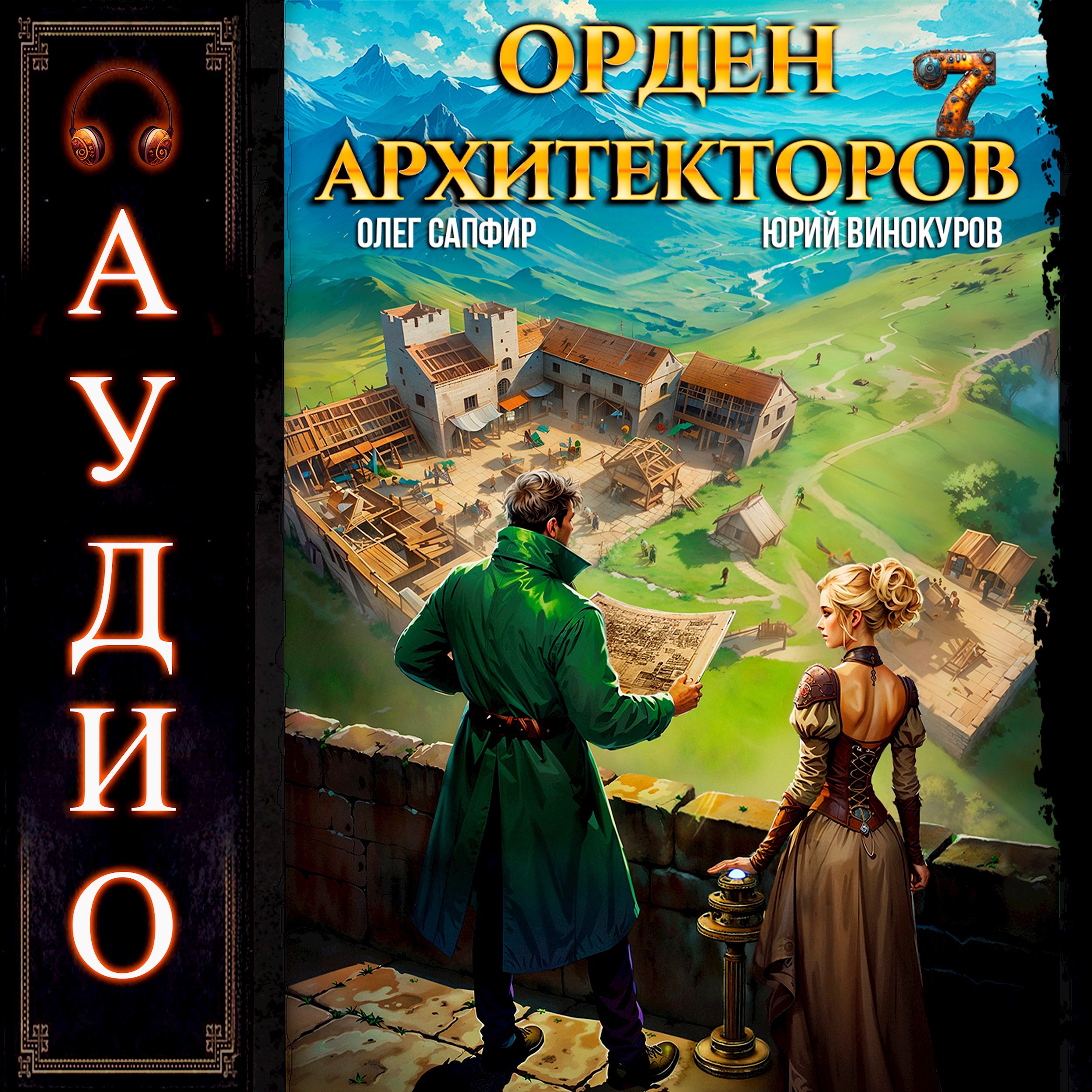 Орден Архитекторов - 7