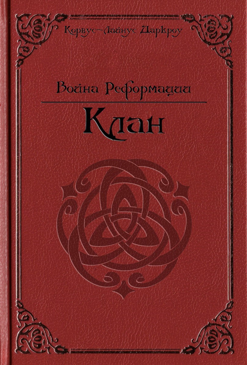 Клан