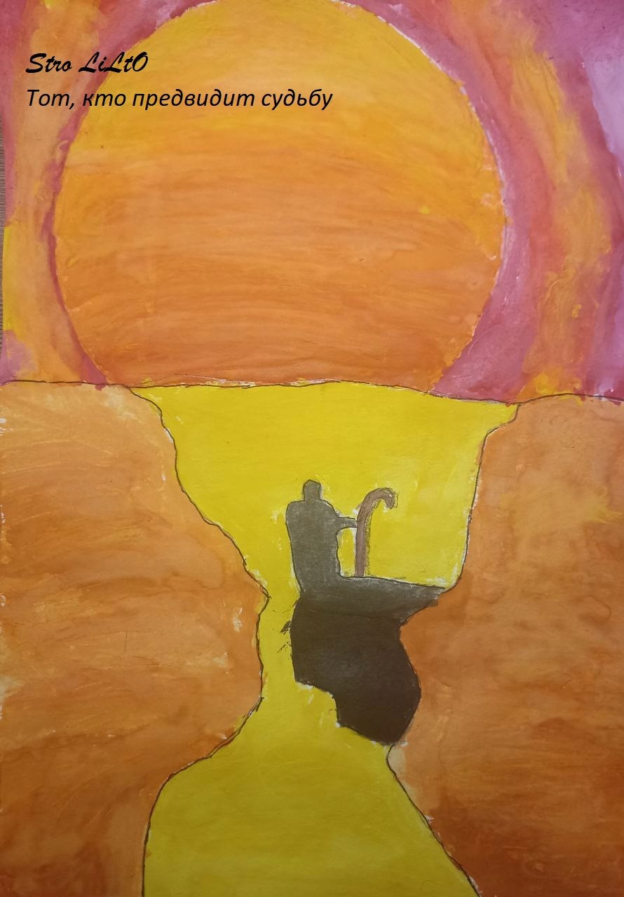 Тот кто предвидит судьбу