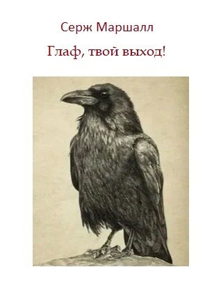 Глаф, твой выход!