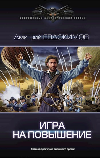 Игра на повышение. Князь Холод-3