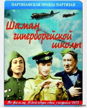 Шаман гиперборейской школы 2