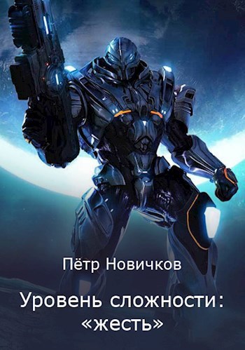 Уровень сложности: «жесть»