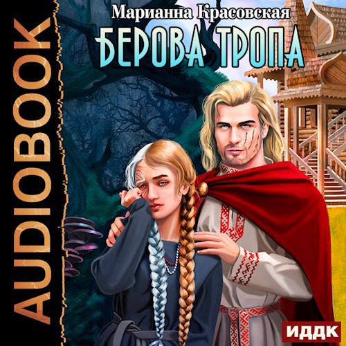 Берова тропа