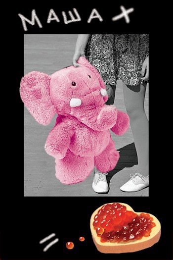 Маша+слоник=