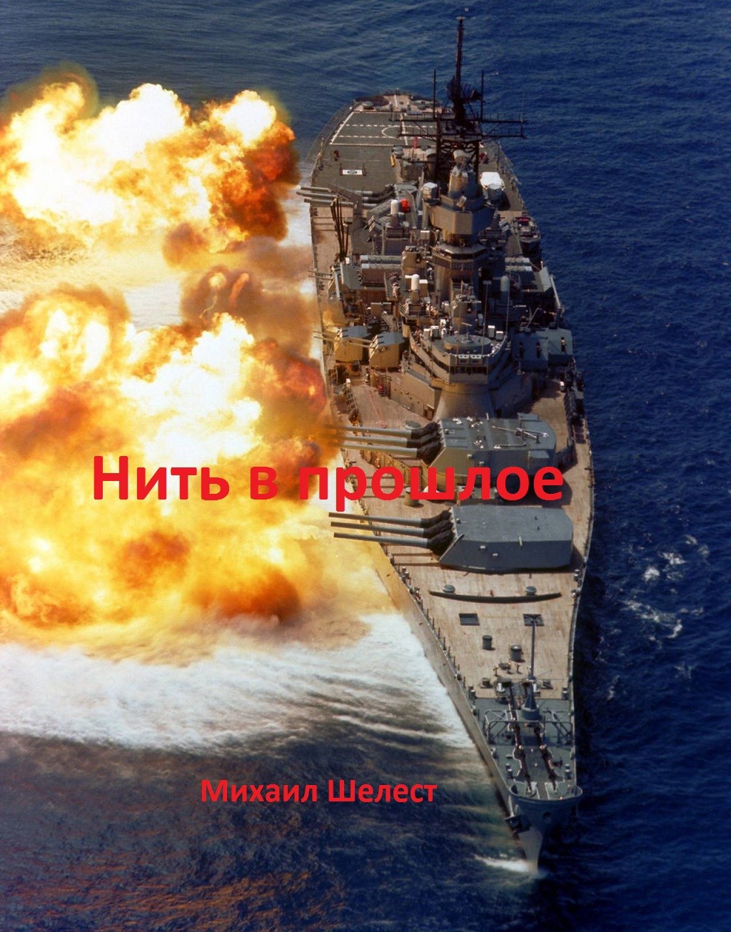 Нить в прошлое.