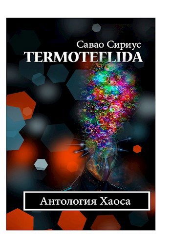 TERMOTEFLIDA - Антология хаоса