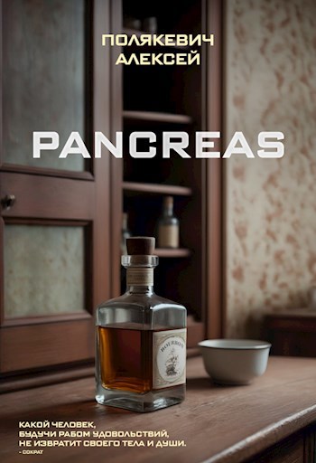 Pancreas