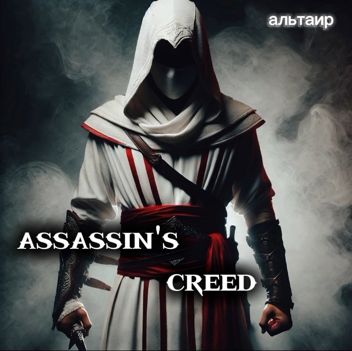 Assassin's creed