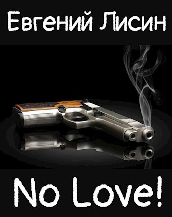 No Love!