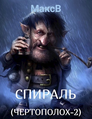 Спираль (Чертополох-2)