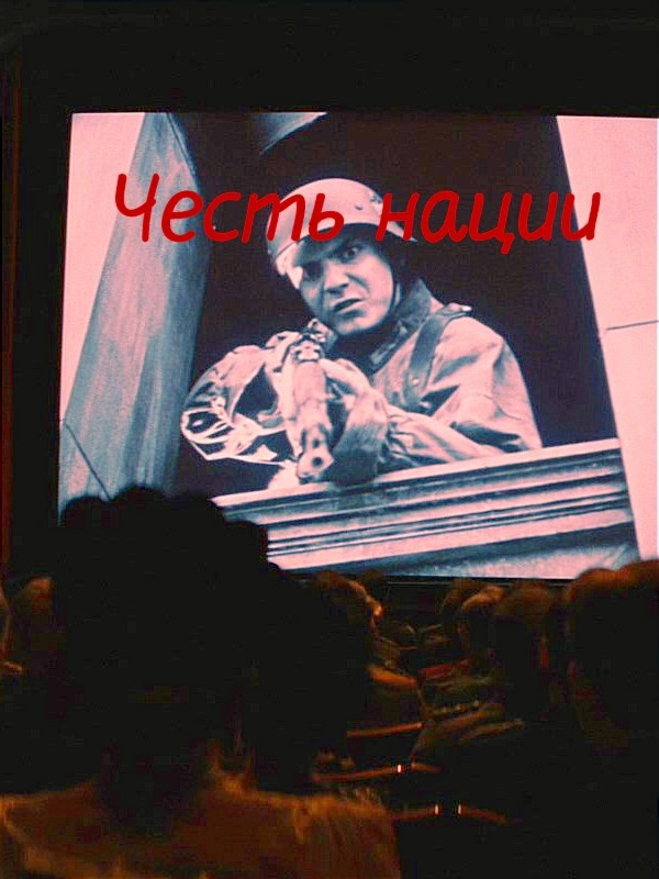 Честь нации