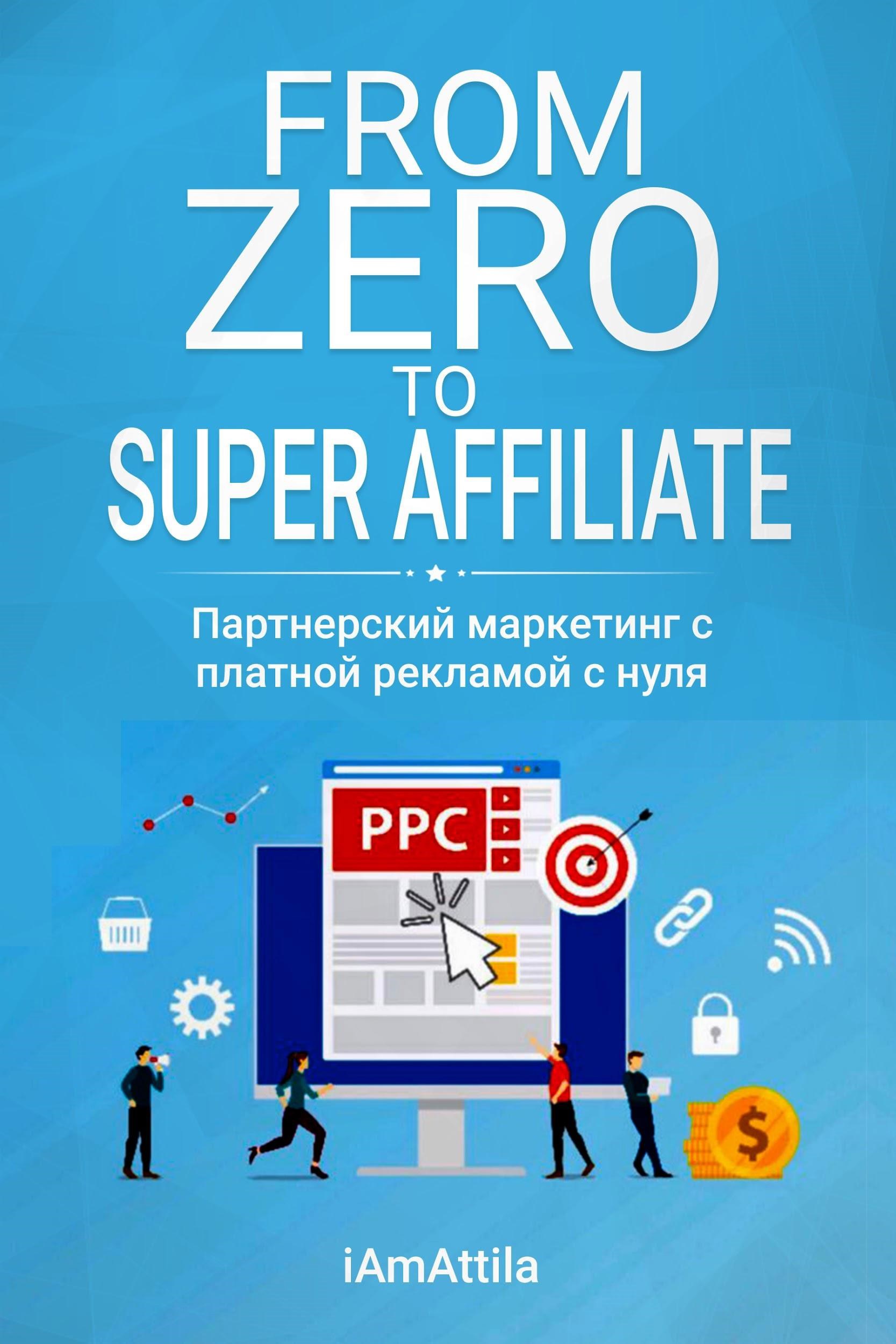 FROM ZERO TO SUPER AFFILIATE