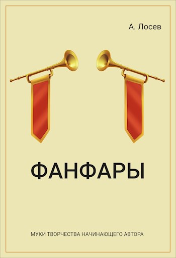 Фанфары