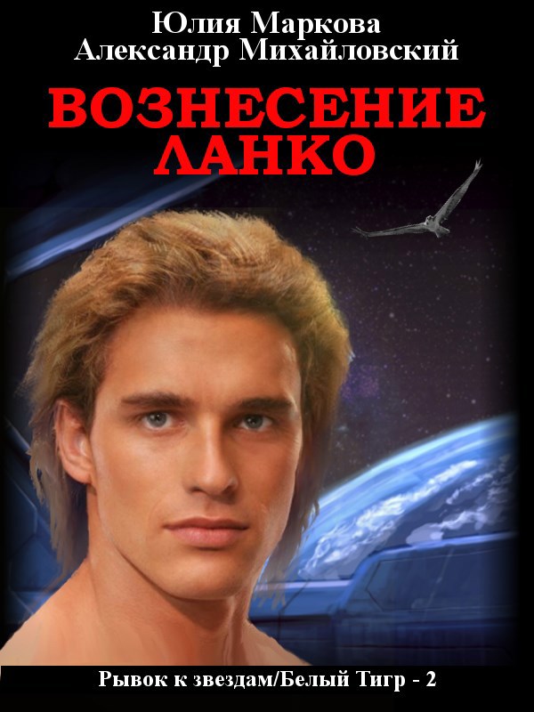 Вознесение Ланко