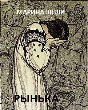 Рынька