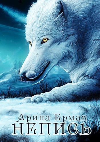 Непись