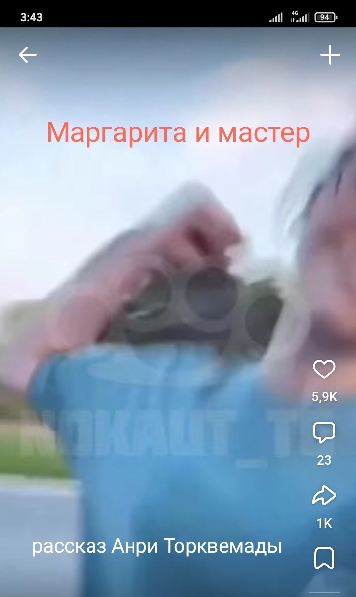 Маргарита и мастер