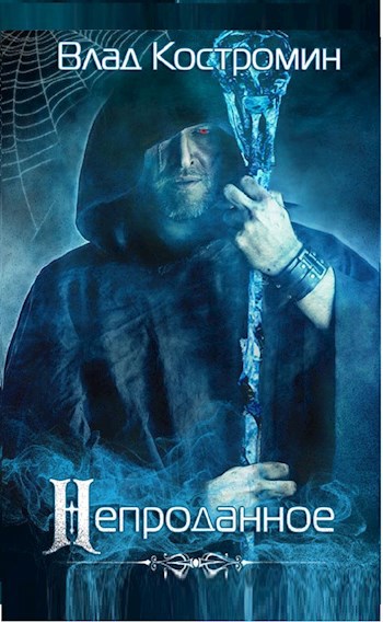 Остаться человеком