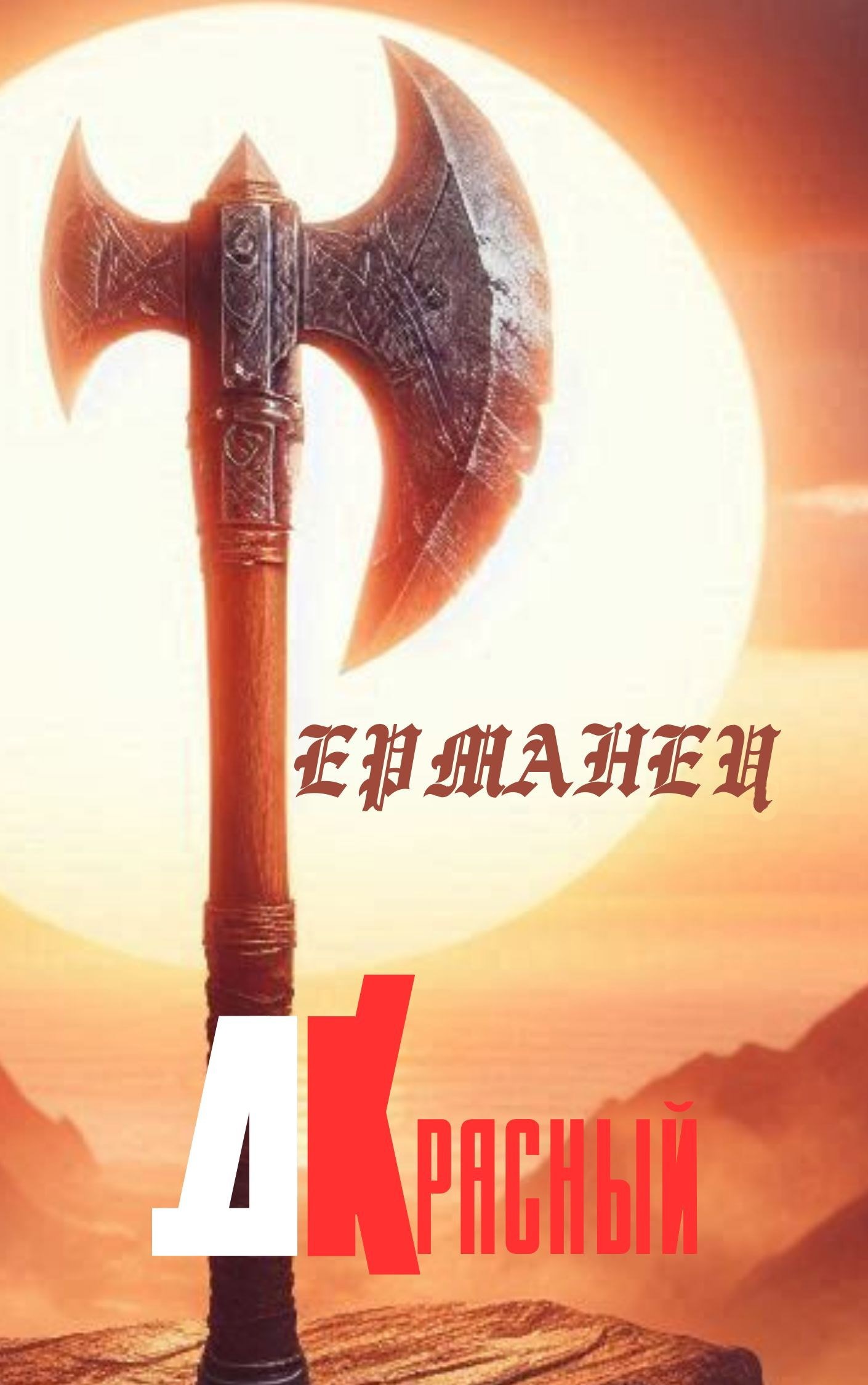 Германец