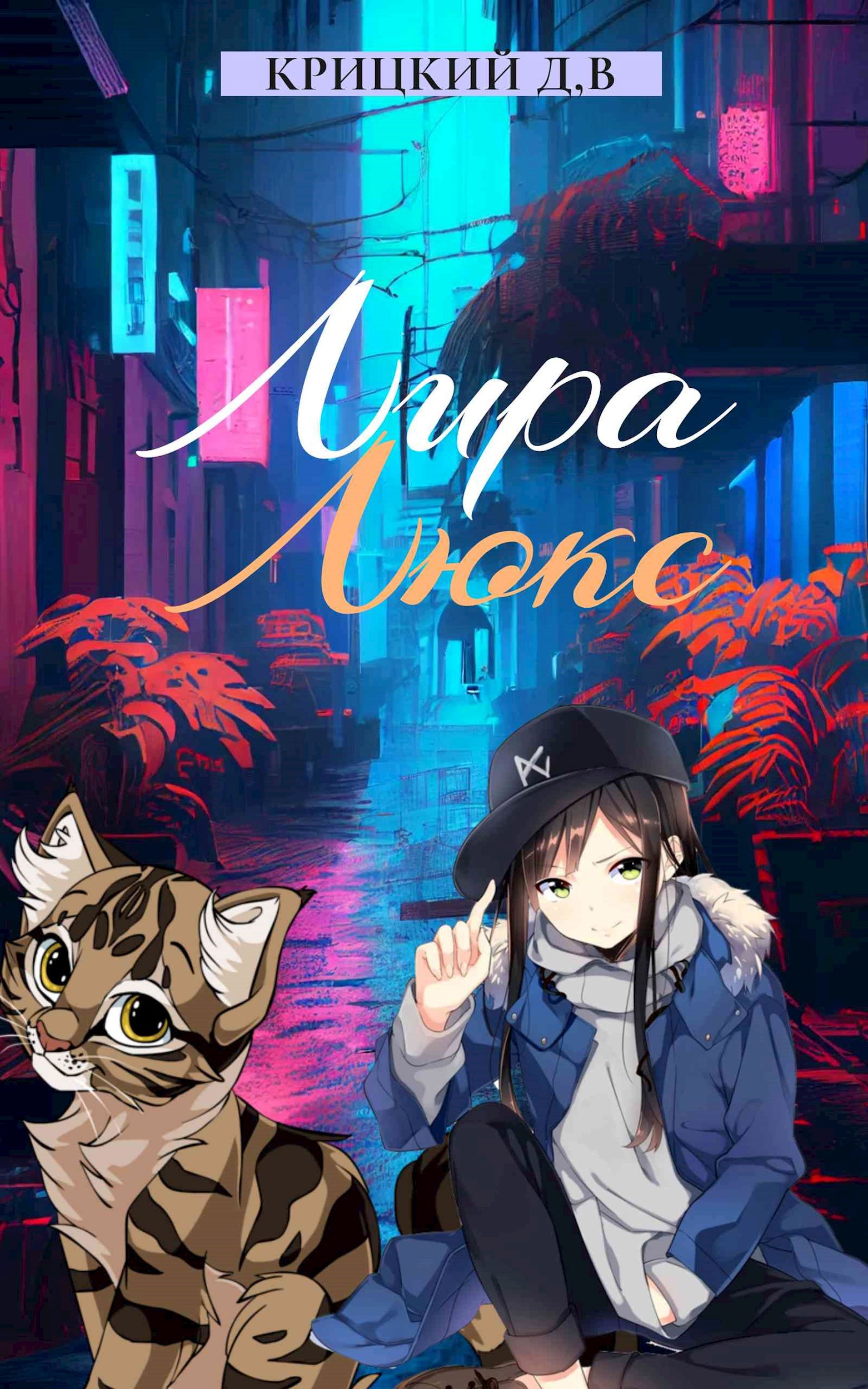ЛираЛюкс