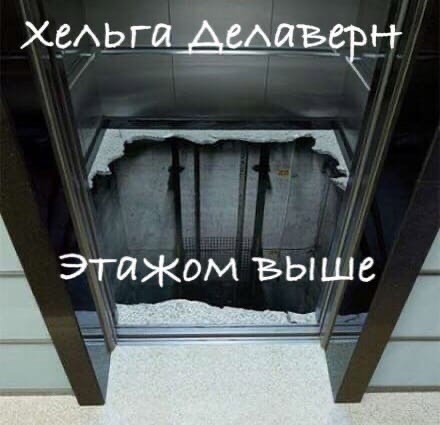 Этажом выше