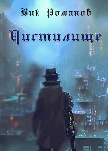 Чистилище