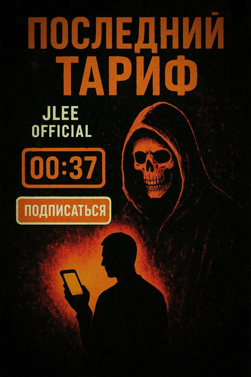 Последний тариф