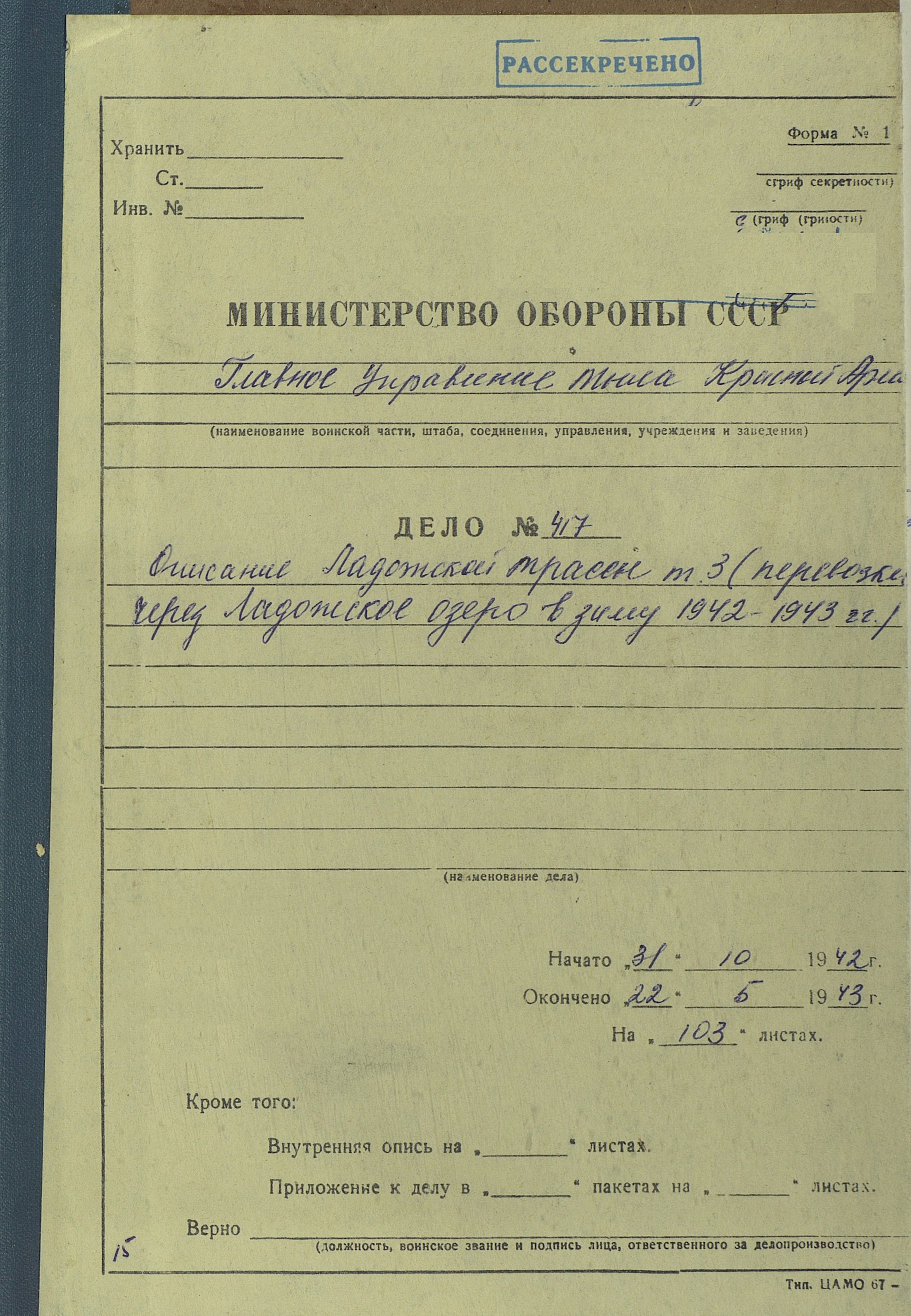 Перевозки через Ладожское озеро в зиму 1942 – 1943 г.г. 3-й том военно-исторического описания Ладожской трассы