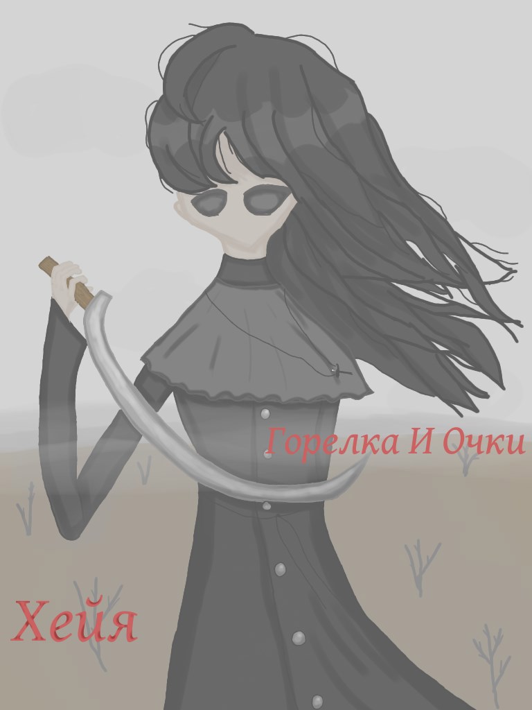 Хейя