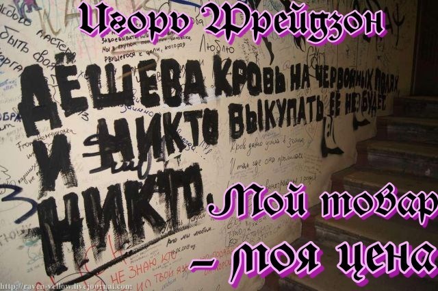 Мой товар - моя цена