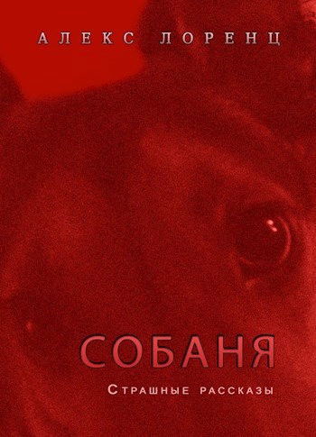 Соседи сверху