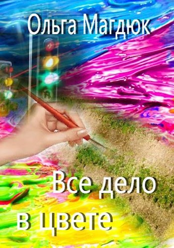 Все дело в цвете