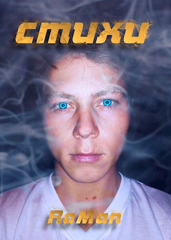 Сборник стихов