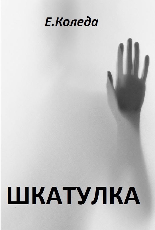 Шкатулка