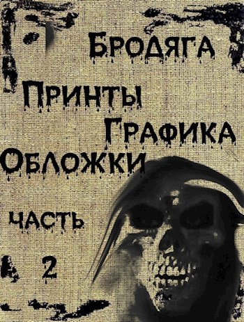Принты Графика Обложки